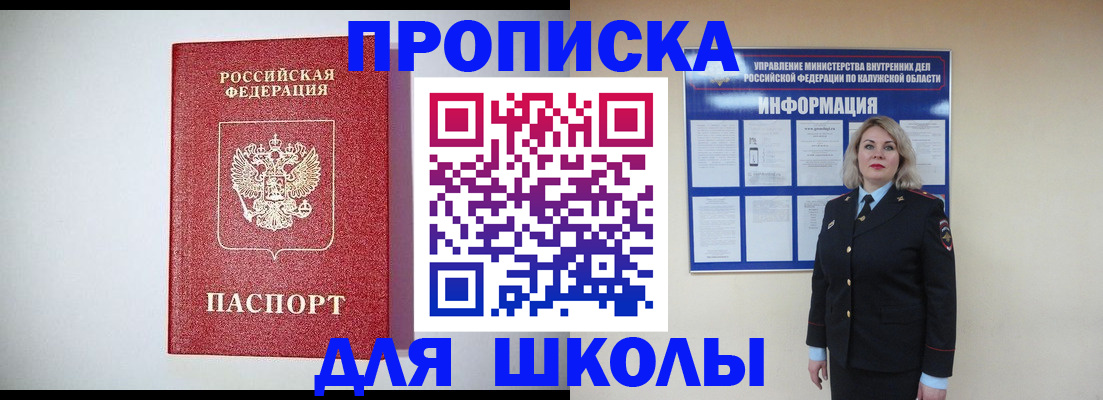 прописка от собственника в Якутии