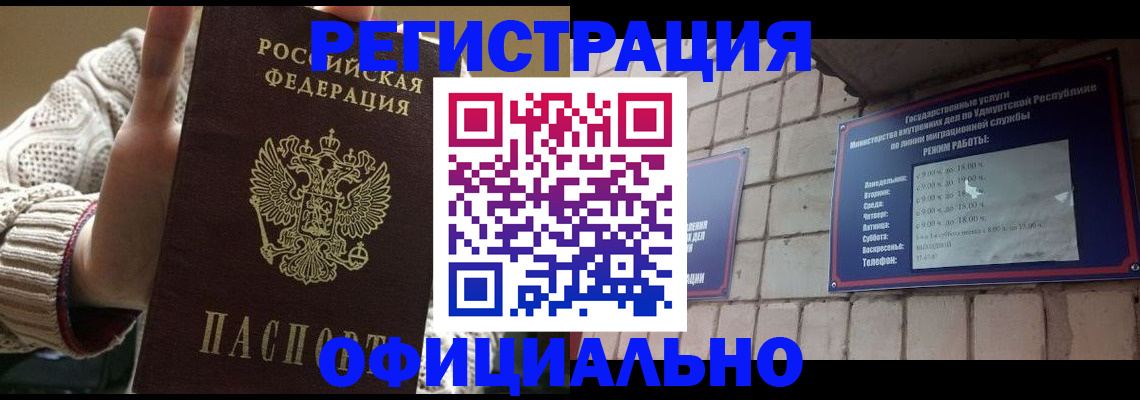 прописка гарантия в Якутии